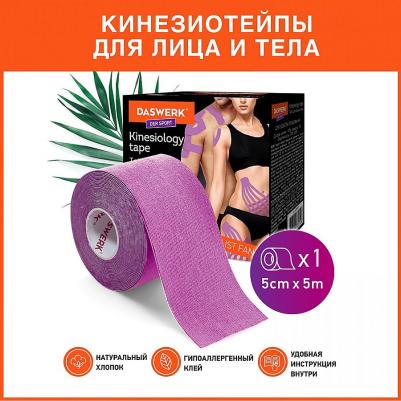 Кинезио тейп для лица и тела Омоложение и восстановление 680005