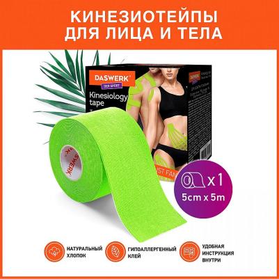 Кинезио-тейп для лица Омоложение и восстановление 5cm х 5m 680006