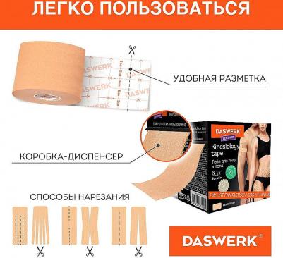 Кинезио тейп/лента для лица и тела, омоложение и восстановление, 5 см х 5 м, бежевый, 680003 – фото 4