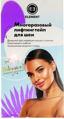 Многоразовый лифтинг тейп для шеи эко-силикон