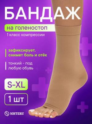 Бандаж компрессионный на голеностопный сустав 1 класс компрессии размер S бежевый