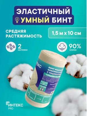 Бинт PRO 1,5м*10см эластичный средней растяжимости с индикатором давления – фото 2