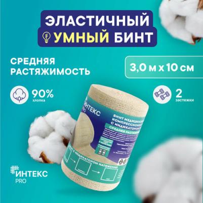 Бинт PRO 3,0м*10см эластичный средней растяжимости с индикатором давления – фото 2