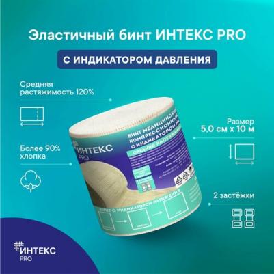 Бинт PRO 5,0м*10см эластичный средней растяжимости с индикатором давления