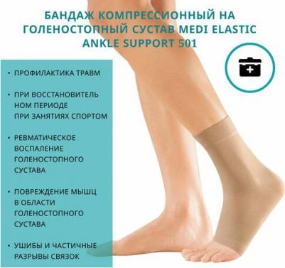 Бандаж на голеностоп elastic ankle support спортивный 2-го класса компрессии снимает отек, 501 4051526159389 – фото 3