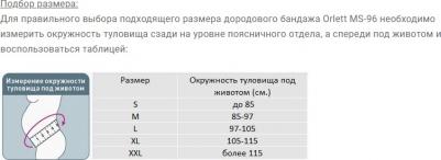 Бандаж ортопедический фиксирующий MS-96 размер L бежевый – фото 1
