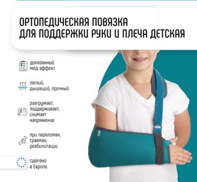 Бандаж для фиксации руки с поддержкой кисти регулируемый, C-42, Универсальные) 8435025916241 – фото 1