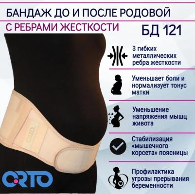 Бандаж медицинский сертифицированный дородовой, Бандаж послеродовый XL, бежевый БД-121 – фото 1