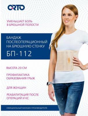 Бандаж на брюшную стенку, "женский" тип фигуры БП-112 высота 20 см 4606522017661 – фото 1