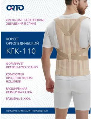 Корсет грудно-пояснично-кресцовый для взрослых КГК 110 бежевый, р.L1 – фото 4
