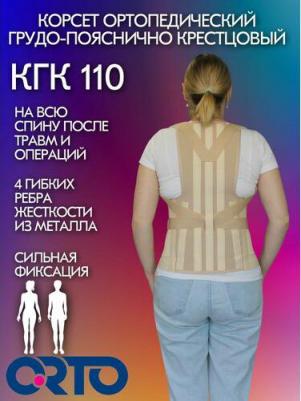 Корсет грудо-пояснично-крестцовый КГК 110 взрослый, размер XXXL2, бежевый – фото 4