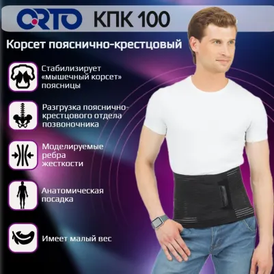 Корсет пояснично-крестцовый AirPlus КПК-100, размер XXL, черный – фото 2