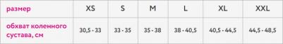 Ортез на коленный сустав из неопрена NKN 139, р.S – фото 2