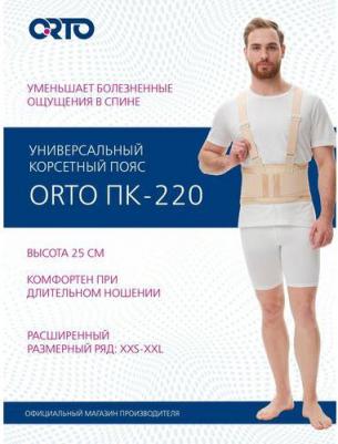 Пояс корсетный ПК-220, корсет, Цвет черный, Размер XL – фото 1