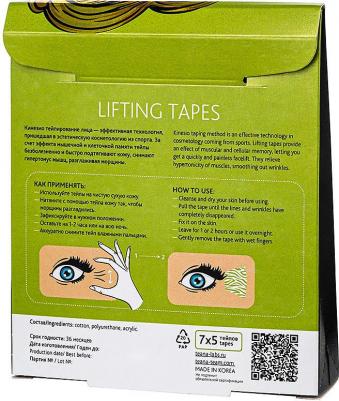 Лифтинг-тейпы для лица 7*5 шт – фото 1