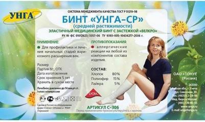 Бинт эласт. Унга СР (1.5м х8см) с застежк. (С-306) – фото 1