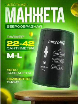 Манжета WRS размер M-L (22-42 см) универсальная