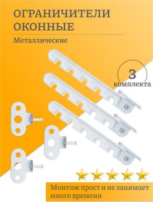 Ограничитель открывания пластикового окна 130856 – фото 7
