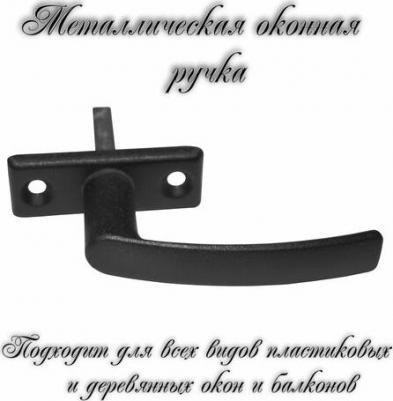 Оконная ручка ро-1 4650068721384