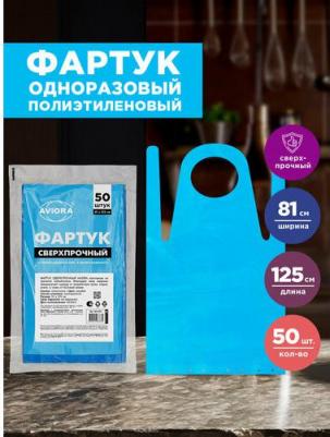 Фартук одноразовый кухонный / парикмахерский для мастера маникюра и для рисования, 81 * 125 см, 50 шт – фото 1