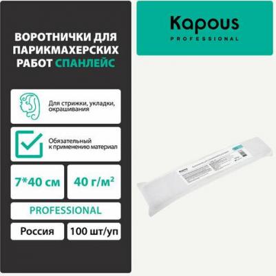 Воротнички для парикмахерских работ спанлейс, 100 шт – фото 1