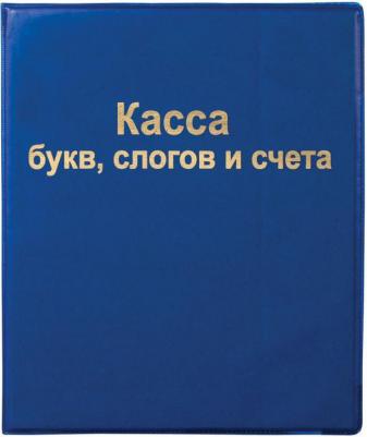 Касса букв, слогов и счета А5, ПВХ (арт. 165079) – фото 4