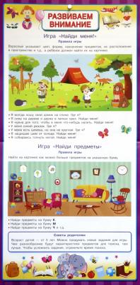 Книга Все плакаты для развития внимания и логики – фото 2