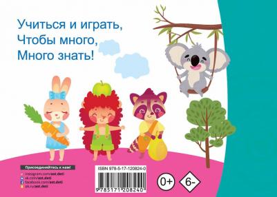 Логопедические карточки 9785171208240 – фото 4