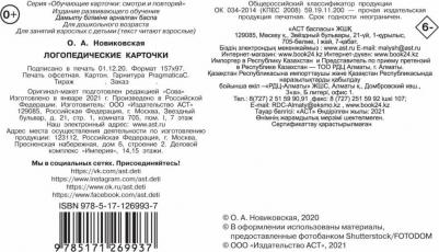 Логопедические карточки – фото 3