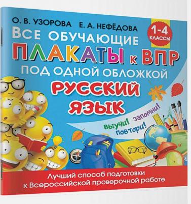 Все обучающие плакаты по русскому языку. 1-4 классы (29 х 29 см) – фото 6