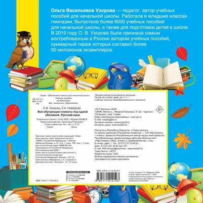 Все обучающие плакаты по русскому языку. 1-4 классы (29 х 29 см) – фото 9