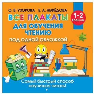 Все плакаты для обучения чтению – фото 4