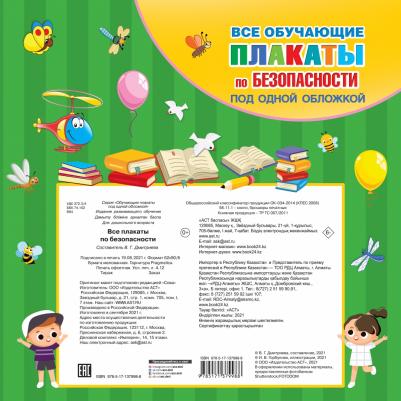 Все плакаты по безопасности – фото 2