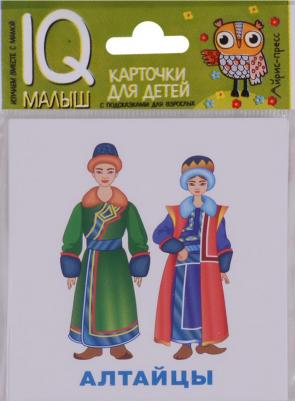 Дидактические карточки Умный малыш. Народы России, 17 шт., 13.5х9 см