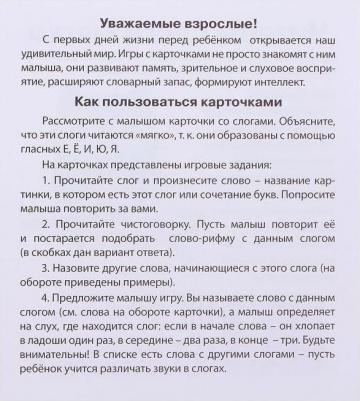 Карточки «Читаем слоги мягко – Умный малыш» – фото 5