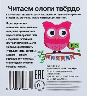 Карточки «Читаем слоги твердо – Умный малыш» – фото 1