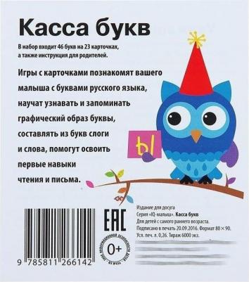 Карточки «Касса букв», набор «Умный малыш» – фото 2