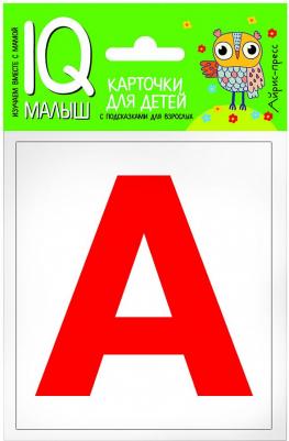 Карточки «Касса букв», набор «Умный малыш» – фото 3