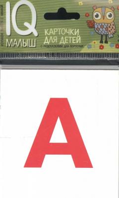 Карточки «Касса букв», набор «Умный малыш» – фото 4