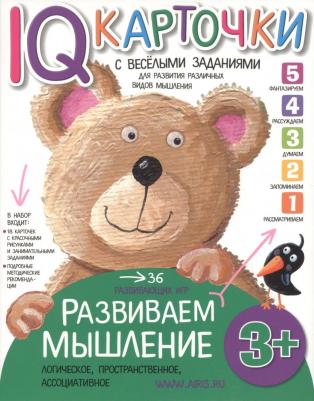 Карточки с веселыми заданиями Развиваем мышление 3+. Куликова Е.Н. IQ карточки – фото 1