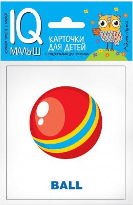 Набор карточек для детей. ENGLISH. Игрушки. Айрис - Активный тренинг. Умный малыш