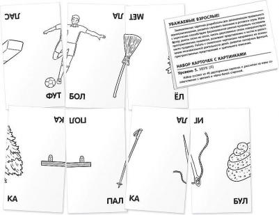 Набор карточек "Лог 5 | Тренируем произношение | Звук Л" – фото 1