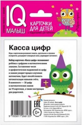 Обучающие карточки 66135 Умный малыш. Касса цифр – фото 2