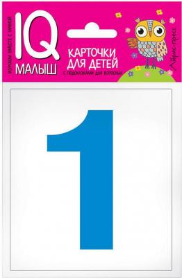 Обучающие карточки 66135 Умный малыш. Касса цифр