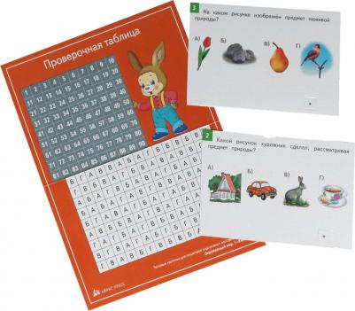 Тест карточки Окружающий Мир 1-4Кл, клепинина З.А – фото 1