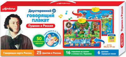 Говорящий плакат "Пушкин и Россия", двусторонний