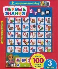 Мишуткин планшетик. Первые знания (более 100 звуков и слов) – фото 3