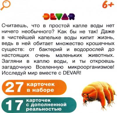 Набор карточек 6967 Микромир в доп.реальности – фото 1