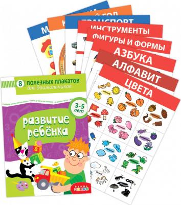 Комплект плакатов. Развитие ребенка (4023) – фото 3