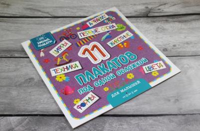Книга Умные плакаты. Для малышей 0-3 лет – фото 3